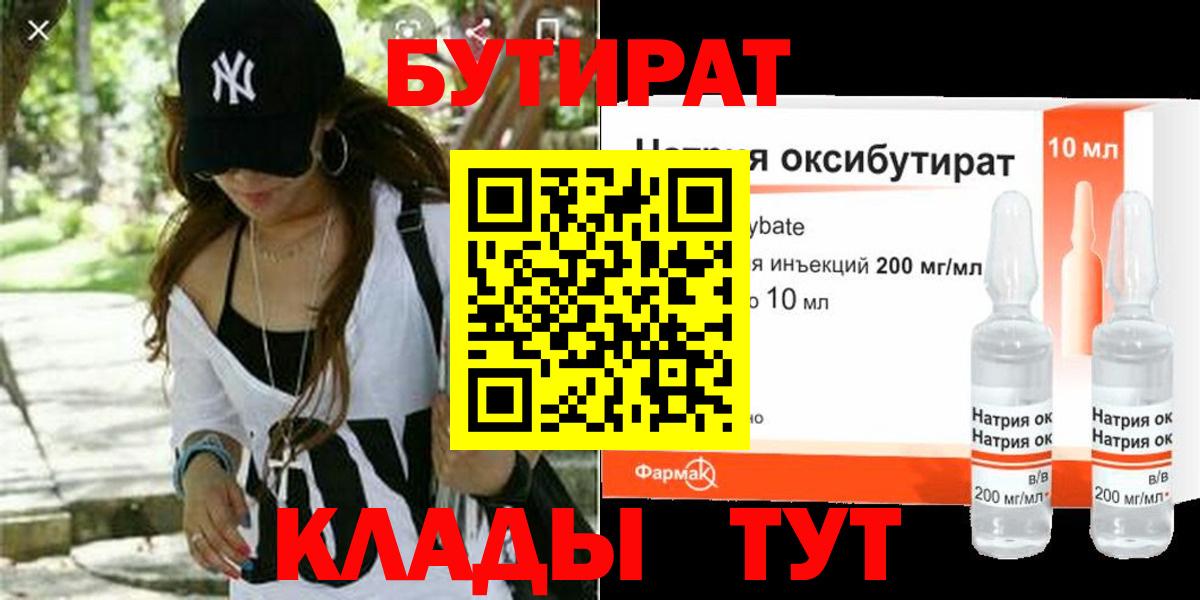 БУТИРАТ оксибутират Россошь