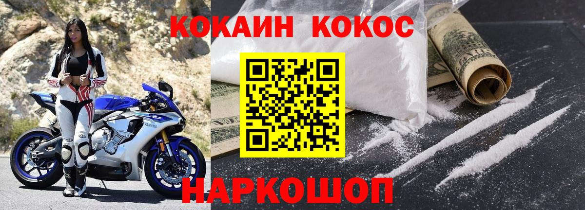 Кокаин 99%  как найти наркотики  Кокаин  Россошь  Вход с VPN  Cocaine Боливия 