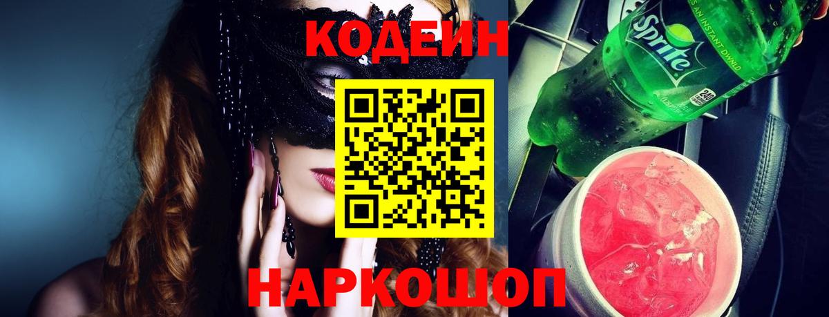 Кодеин напиток Lean (лин)  Кодеиновый сироп Lean напиток Lean (лин)  Россошь  Вход с VPN 