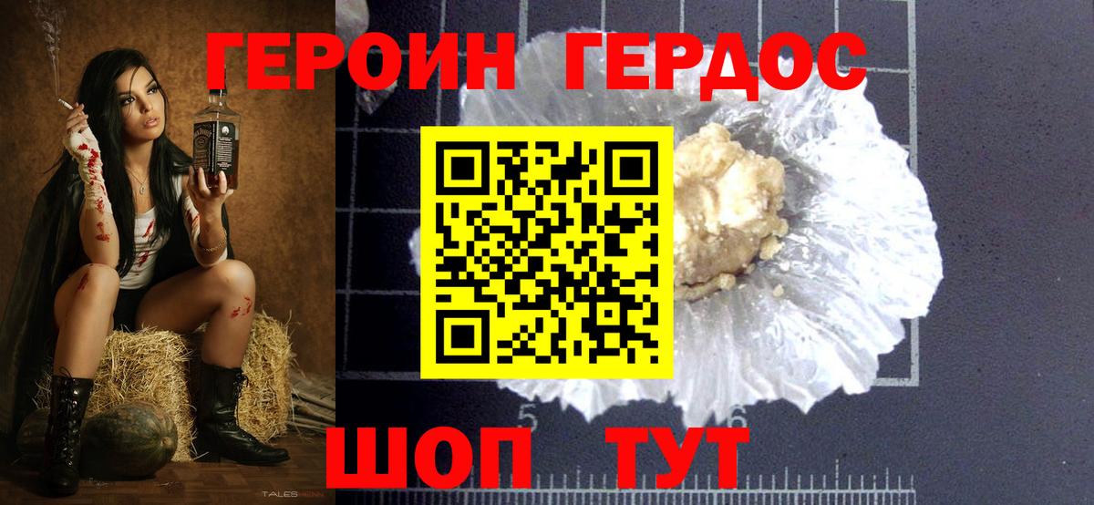 Героин Heroin Россошь