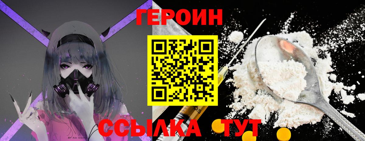 Россошь  ГЕРОИН Heroin  Вход с VPN 