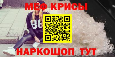 мефедрон Славянск-на-Кубани