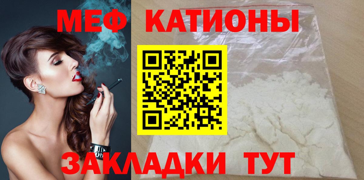 Меф мяу мяу кристаллы Россошь