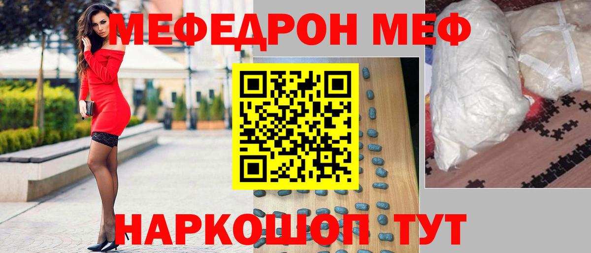 МЕФ кристаллы  Меф  МЕФ mephedrone  Россошь  Вход с VPN 