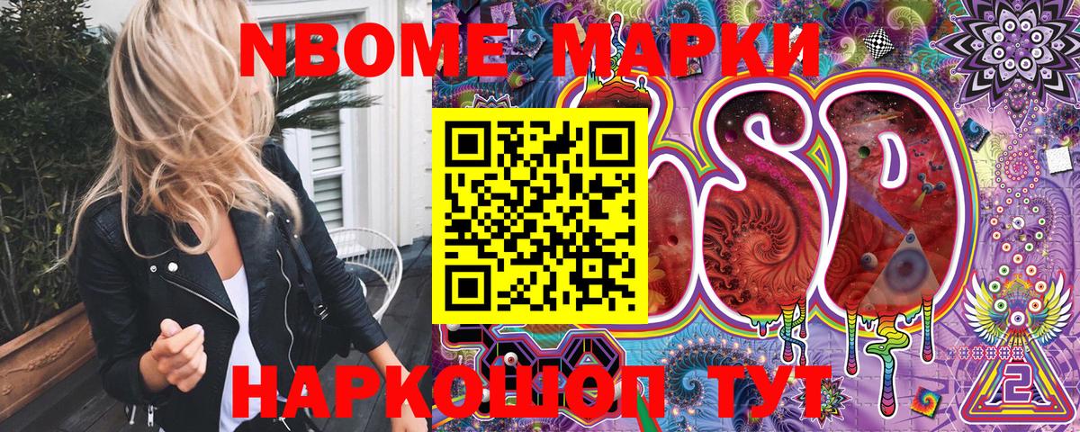 Марки N-bome 1500мкг Россошь