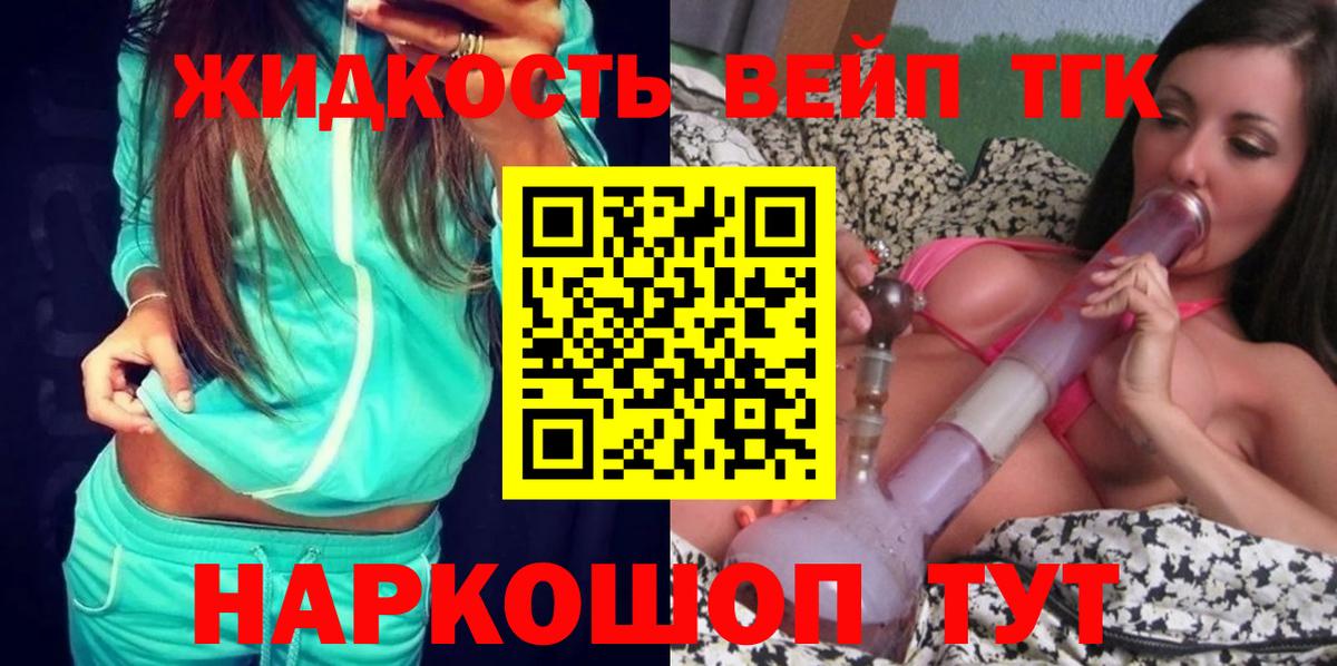 ТГК вейп Россошь